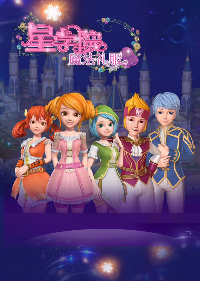 星学院 