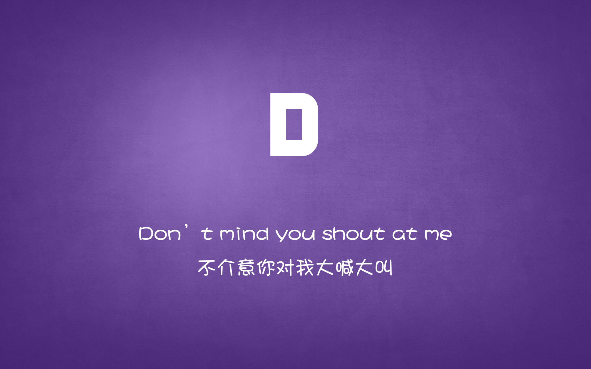不介意你对我大喊大叫 - 堆糖,美图壁纸兴趣社区