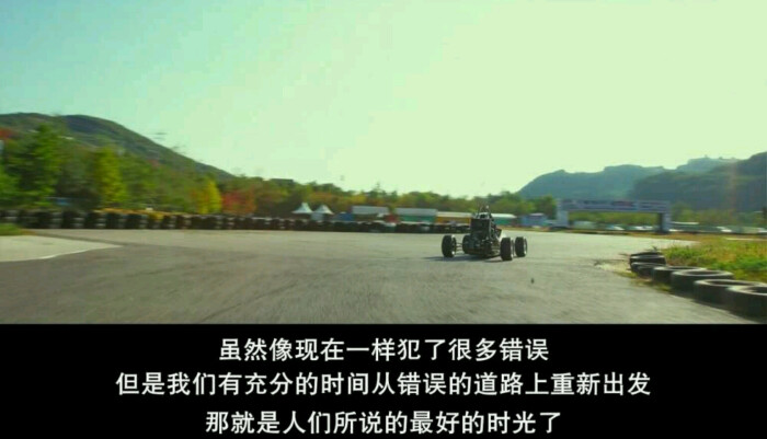 我很喜欢电影结尾的一句话,觉得它为二十岁做了最好的诠释"虽然像现在