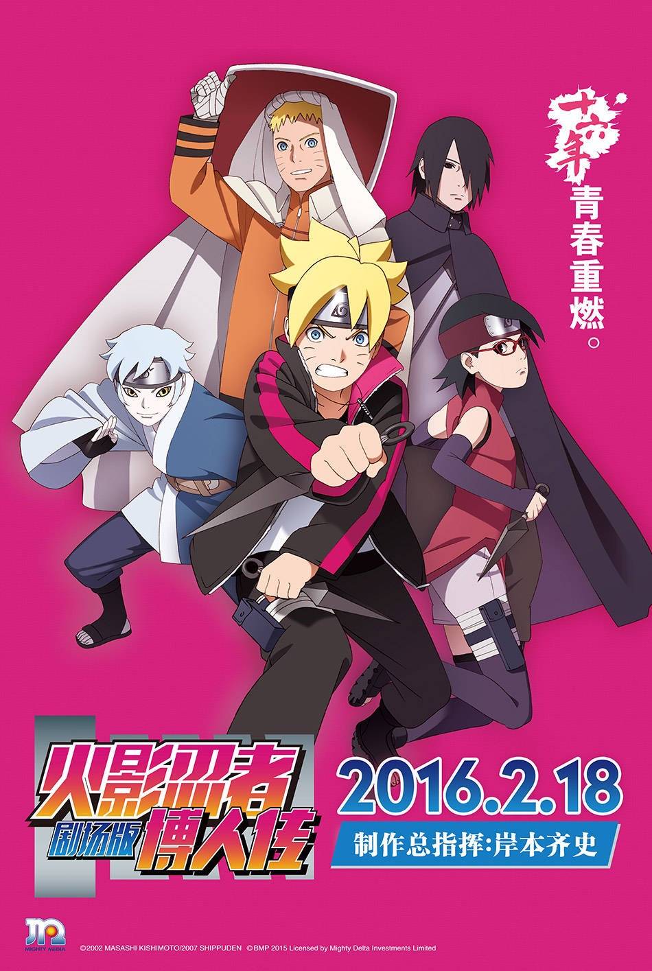 火影忍者:博人传(剧场版)岸本齐史