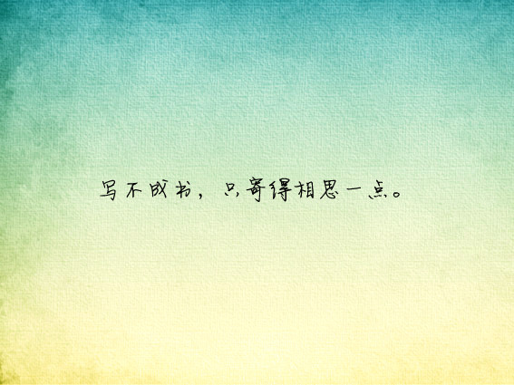 温暖 情话 情绪 时间 壁纸 头像 情侣 美图 桌面 台词 唯美 语录 时光