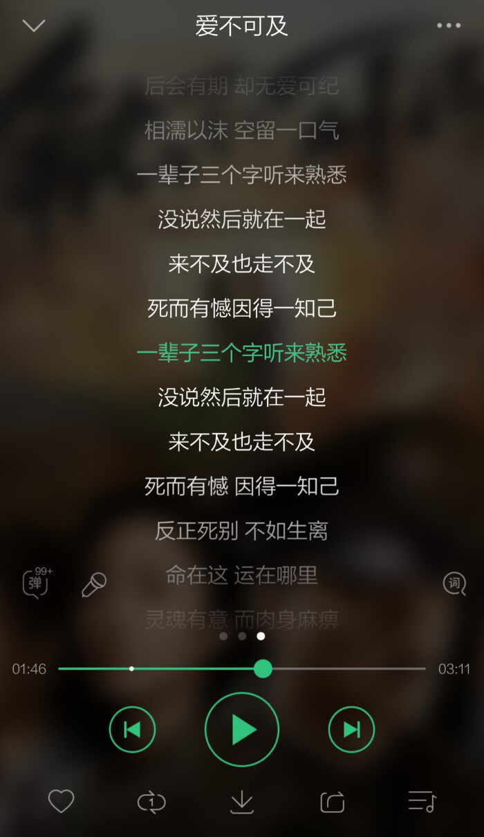 一辈子三个字听来熟悉 没说然后就在一起——王菲