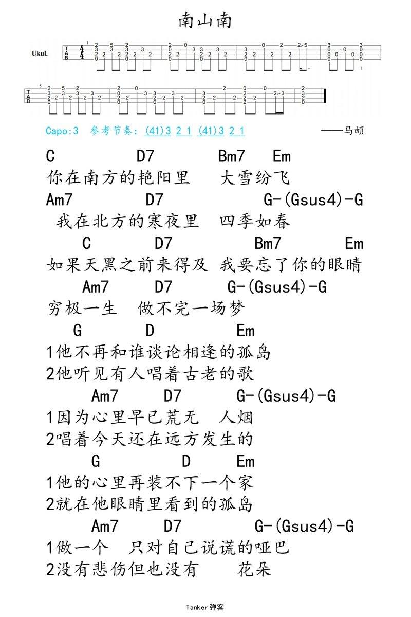 南山南 小u弹唱