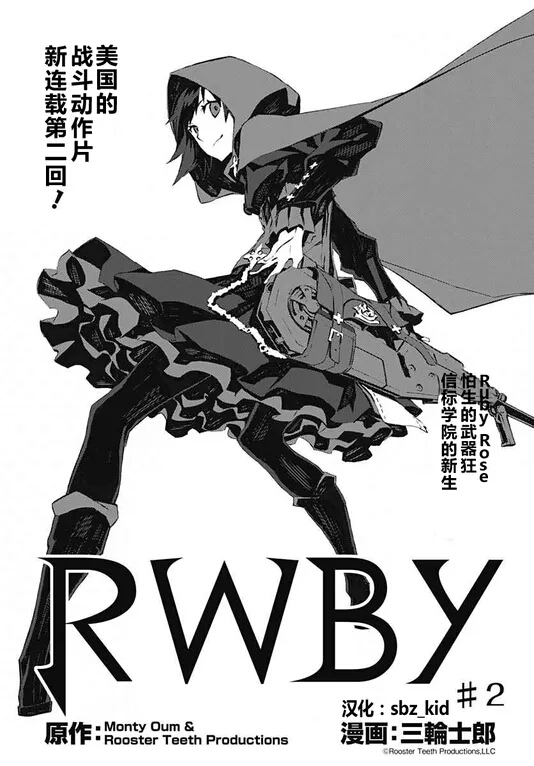 18 点开我的专辑看比较连续 rwby改漫日本画师三轮士郎 源百度rwby吧