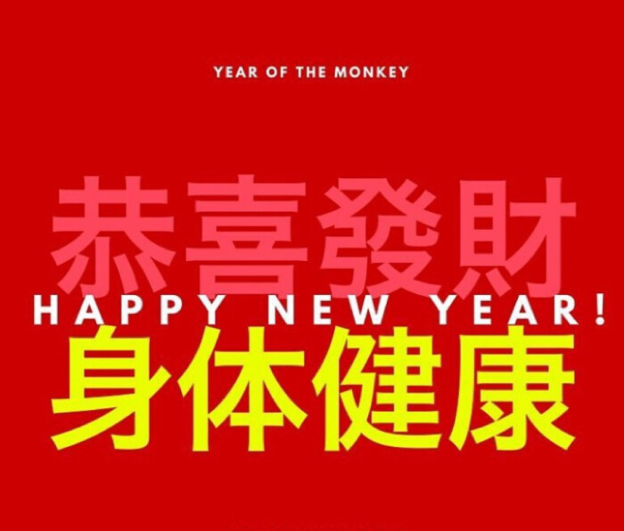 happy new year 新年快乐恭喜发财 身体健康