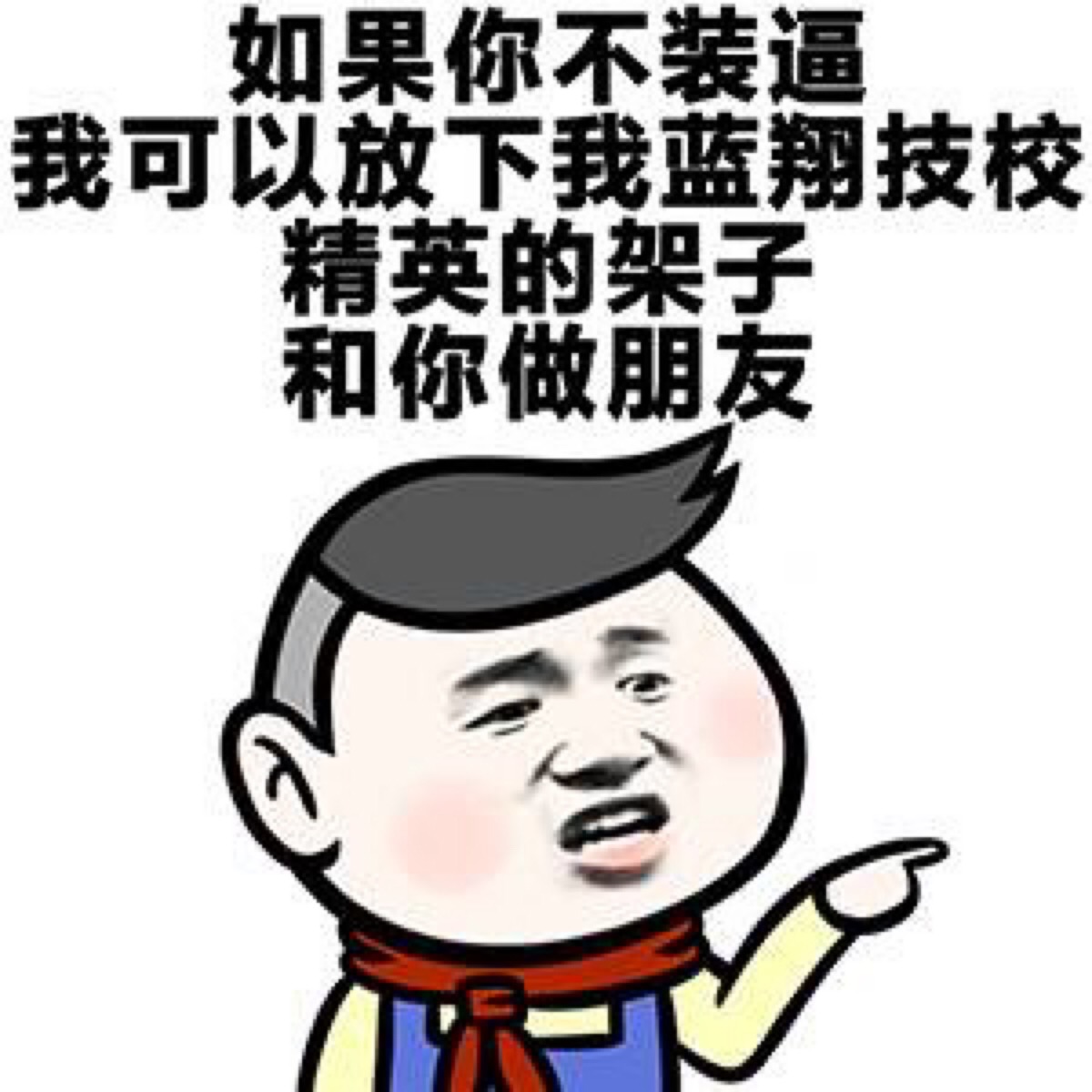 活成一个表情包