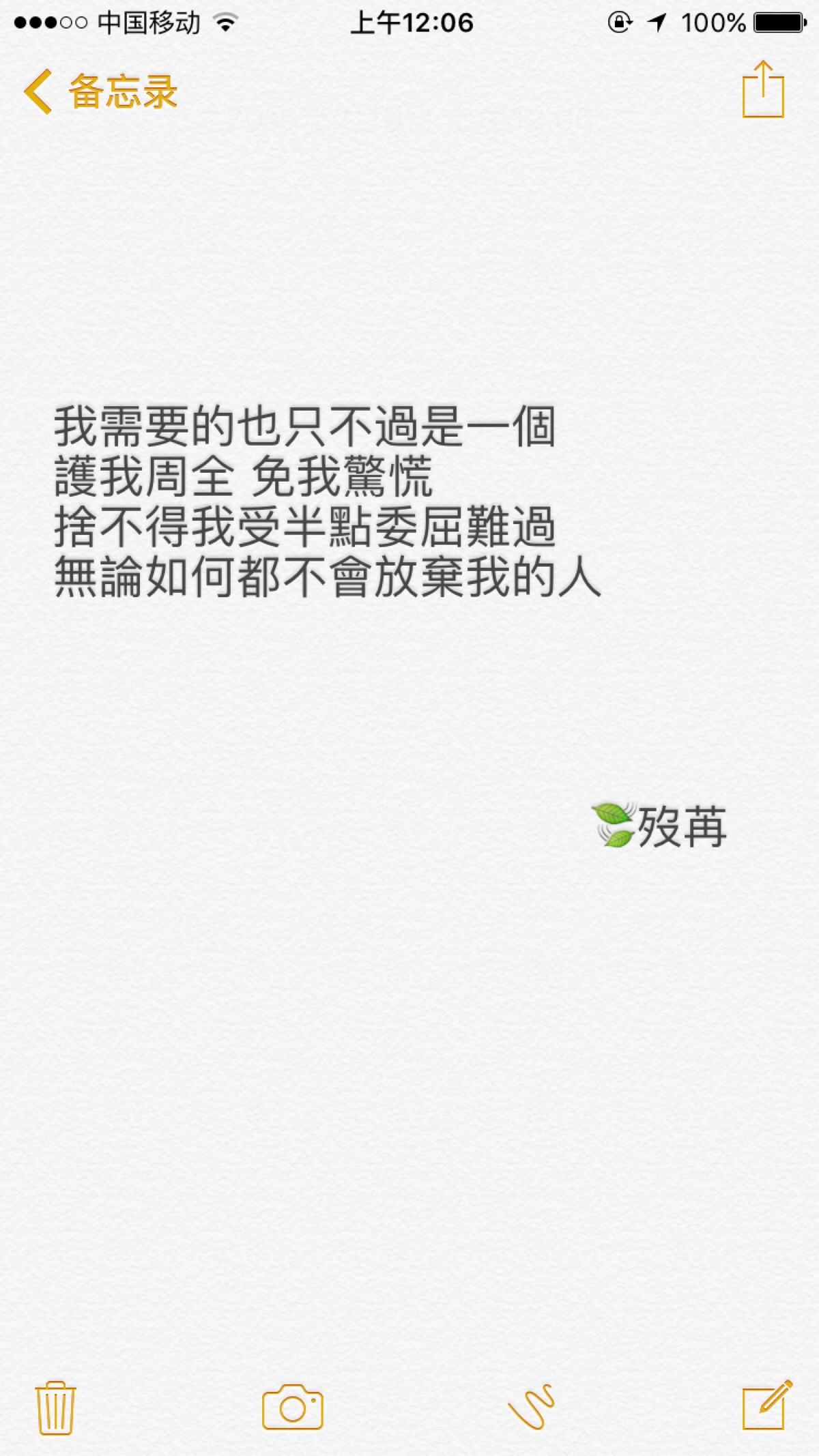 我需要的也只不过是一个 护我周全 免我惊慌 舍不得我受半点委屈难过