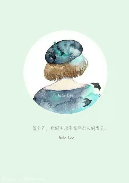 壁纸 插画 画师echo lee 做自己,你的生活不需要别人的肯定.