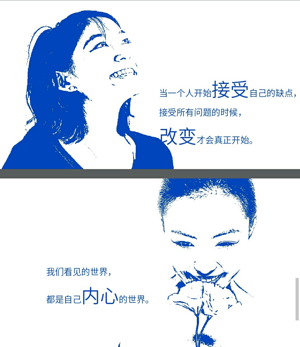 倾听内心的声音