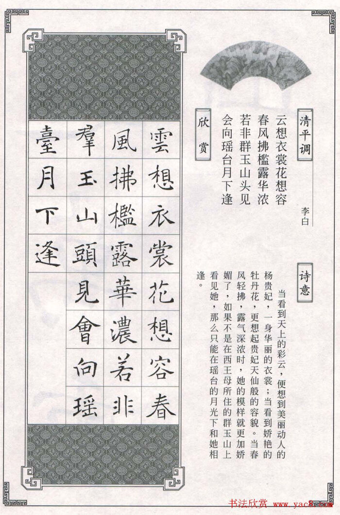 褚遂良书法字帖欣赏《楷书唐诗十五首》