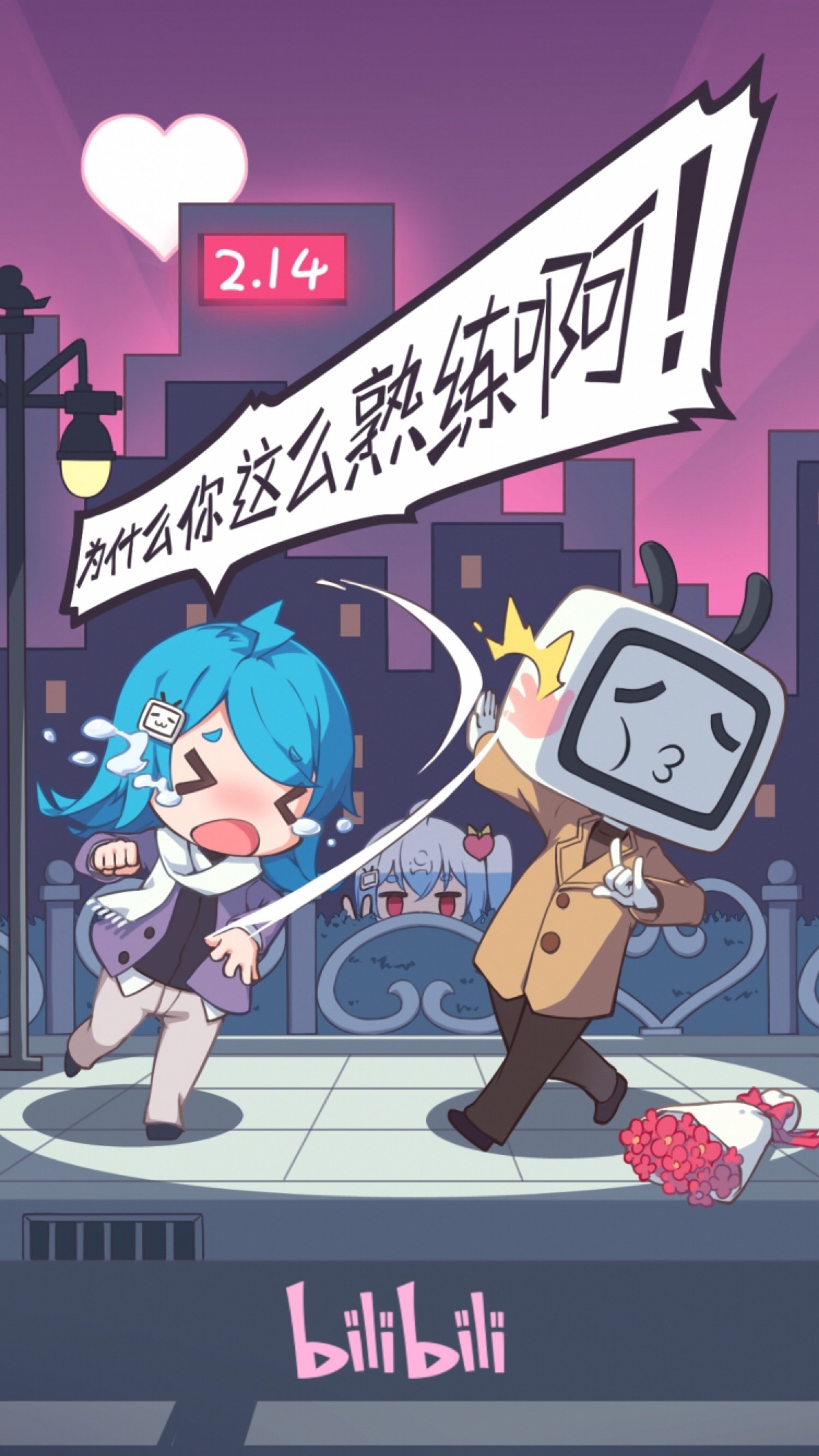 bilibili情人节封面