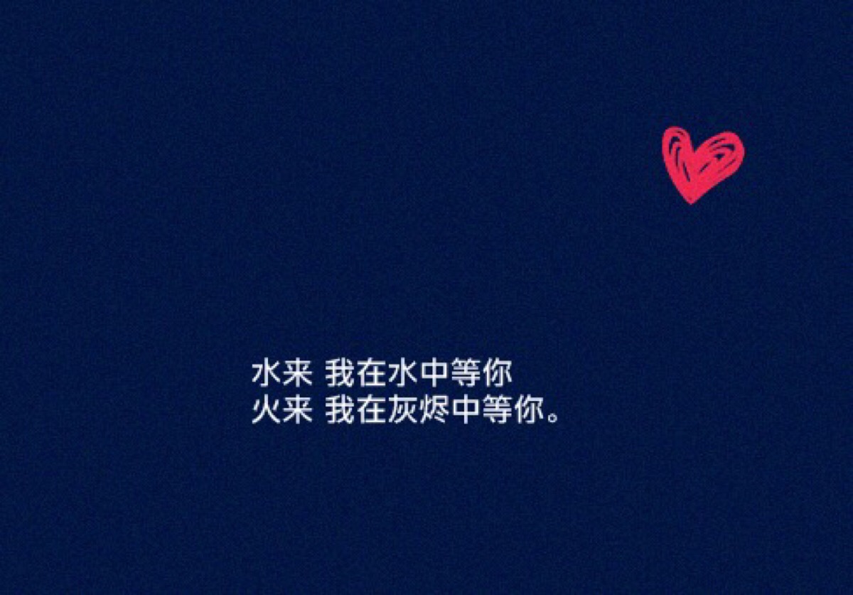 等待-堆糖,美好生活研究所