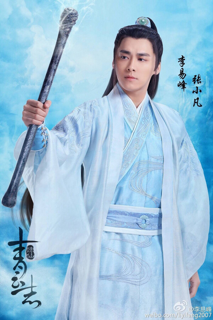 诛仙青云志·李易峰