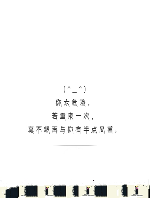 倘若时光倒流,一切重来一次,再也不要与你有任何瓜葛.