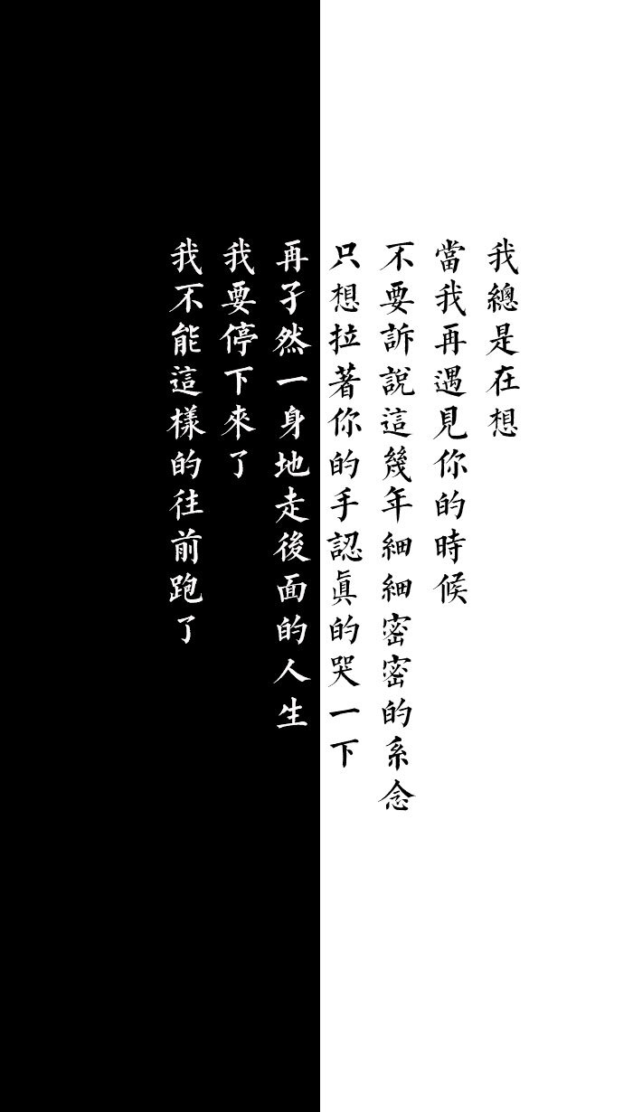 [自制壁纸[文字[黑白[语录[背景[锁屏[纯色[简约]