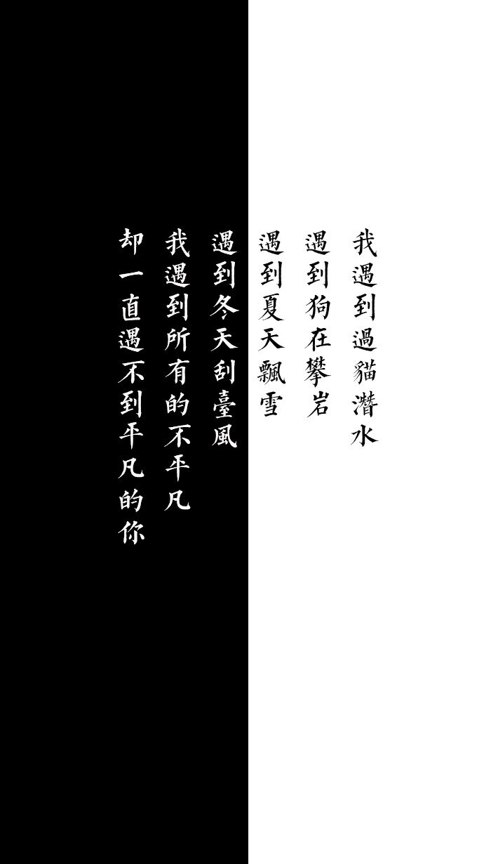 [自制壁纸[文字[黑白[语录[背景[锁屏[纯色[简约]