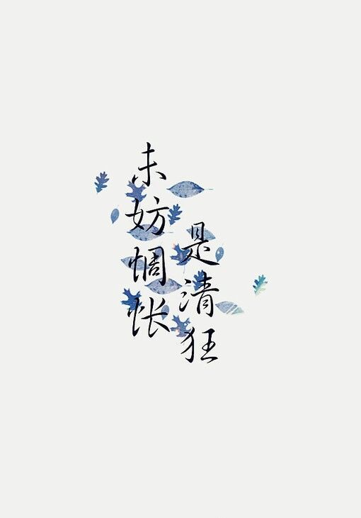 古风 文字 - 堆糖,美图壁纸兴趣社区