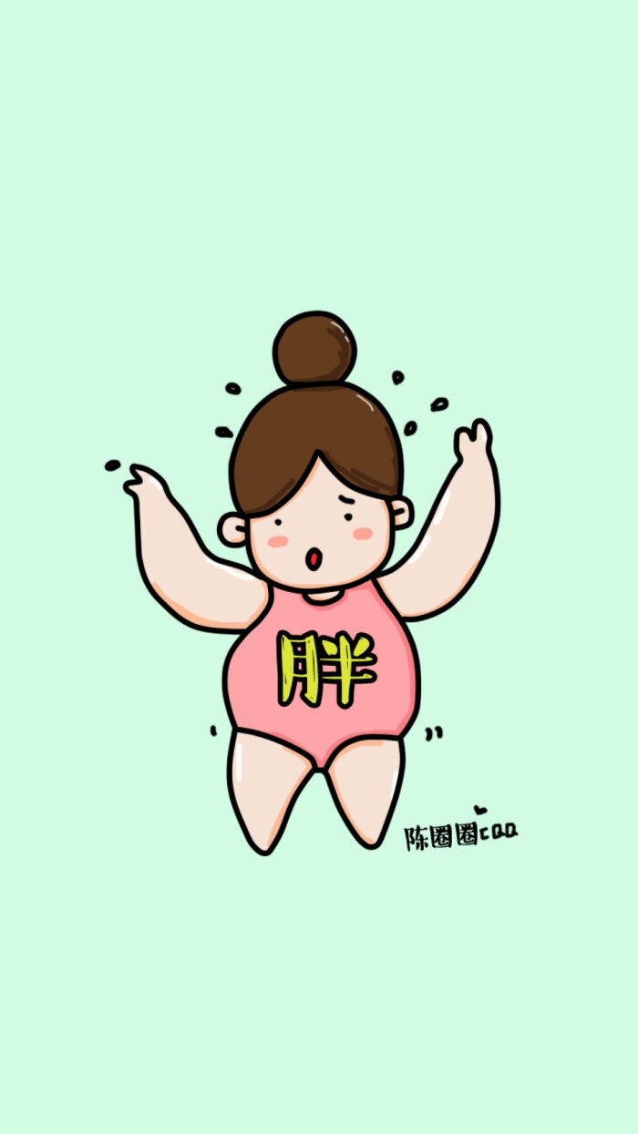 一过完年胖300斤. #陈圈圈q版小头像# 关注…-堆糖