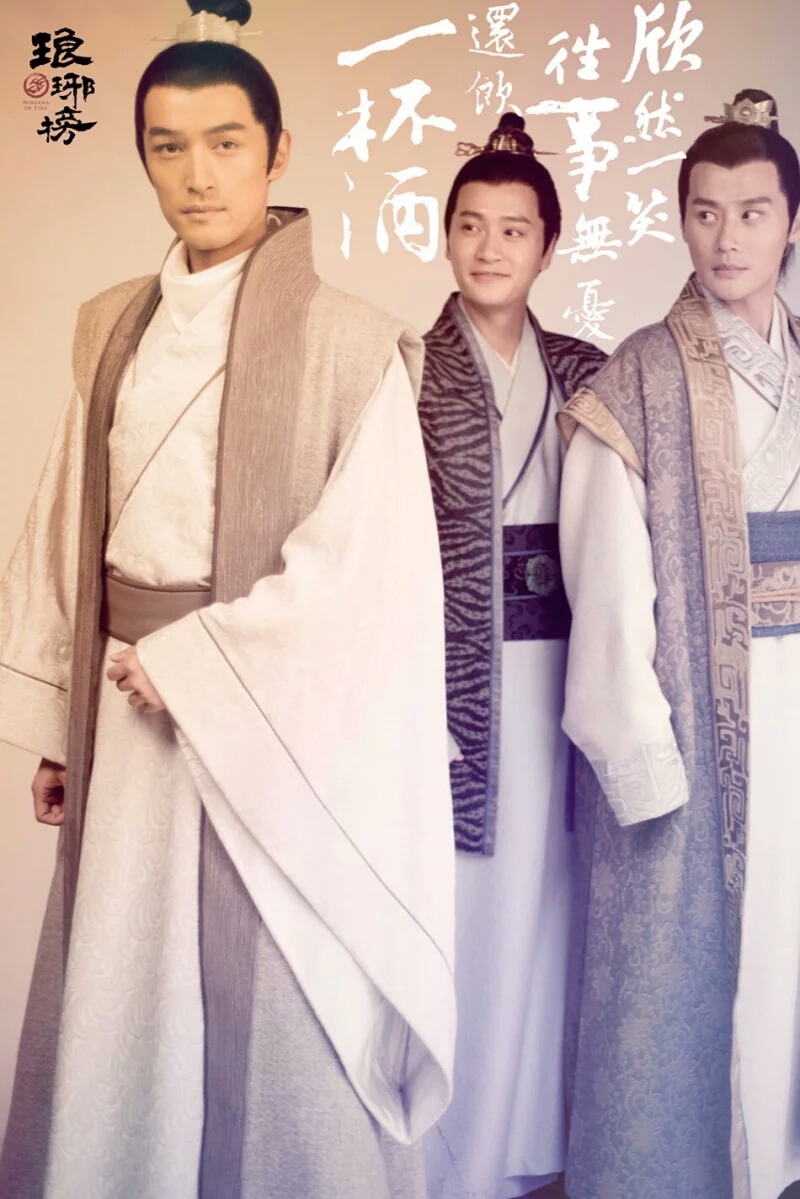梅长苏vs萧景睿vs言豫津【欣然一笑,往事无忧,还饮一杯酒】