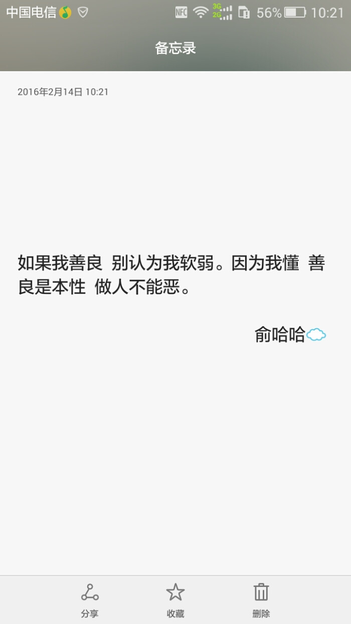 备忘录文字,善良