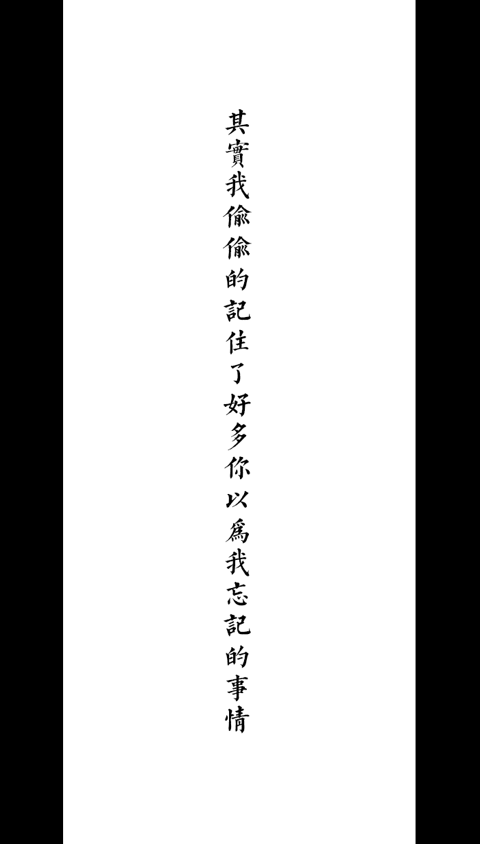 [自制壁纸[文字[黑白[语录[背景[锁屏[纯色[简约]