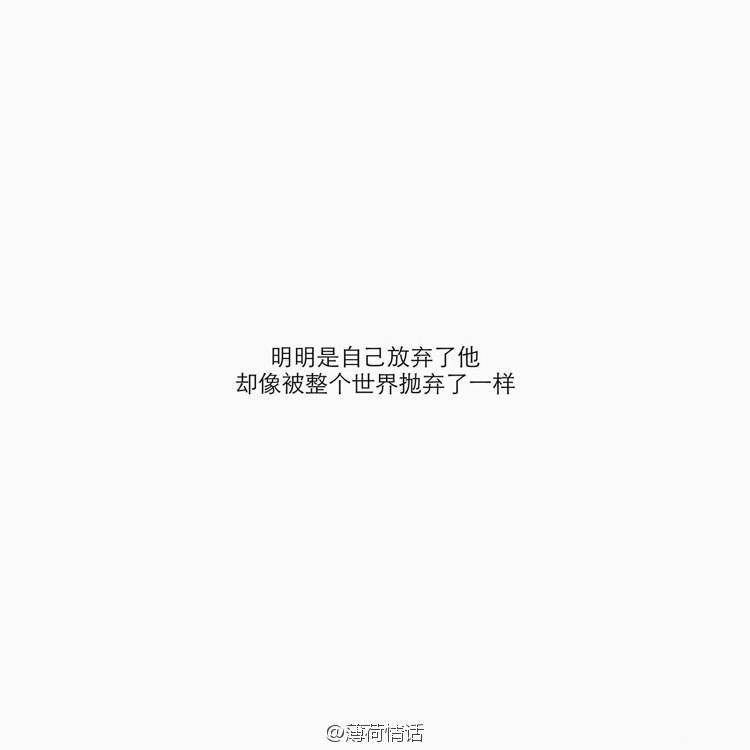 伤感文字图片 头像 手机壁纸 空间壁纸 锁屏壁纸 小清新图片