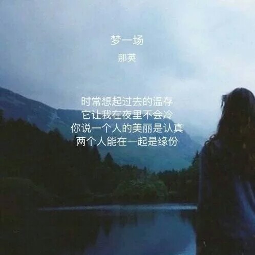 不过梦一场 堆糖网