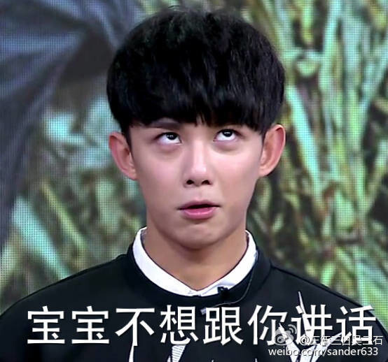 吴磊 表情包