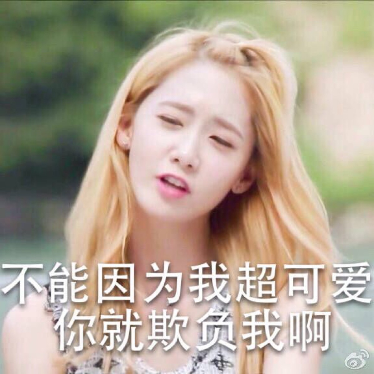 金泰妍 林允儿 少女时代 少女时代表情包喜欢抱走 不喜勿喷
