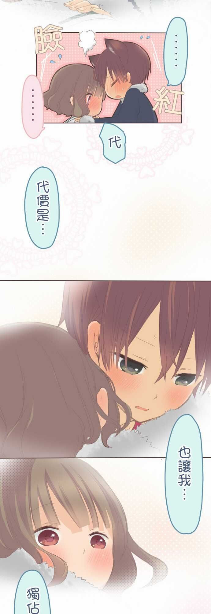 小桃:"让我也独占你吧.