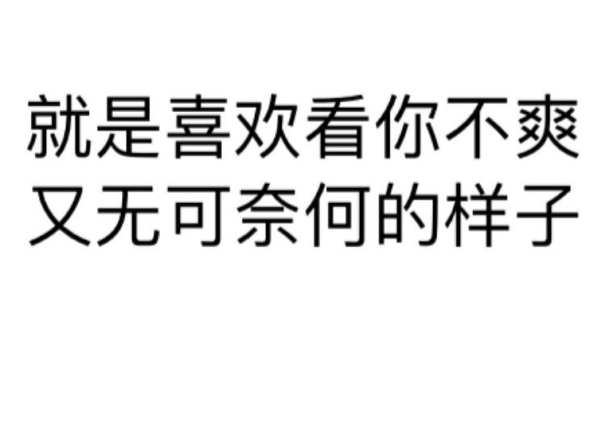 纯文字表情包