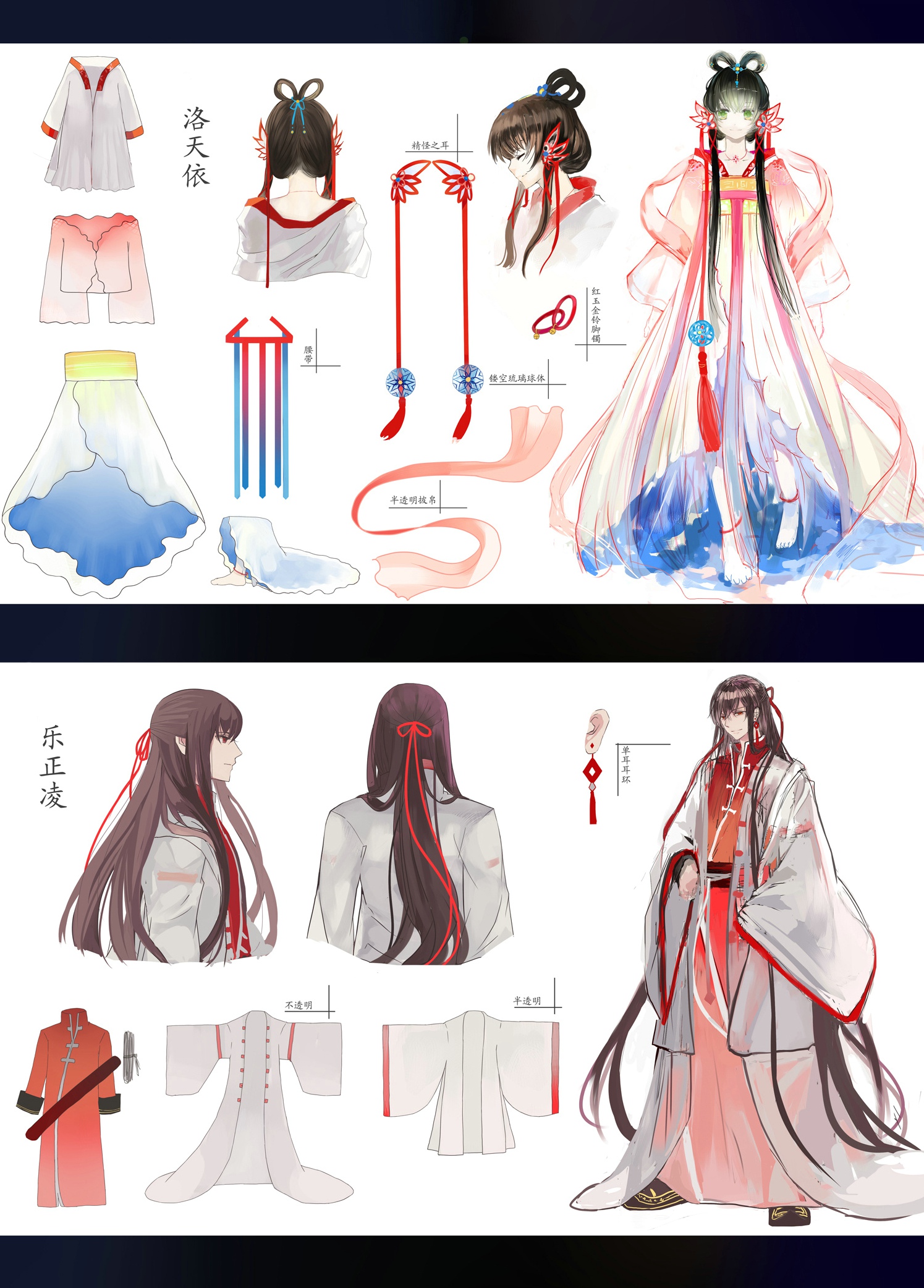 忆红莲 洛天依 乐正凌 人设 [酥妃]