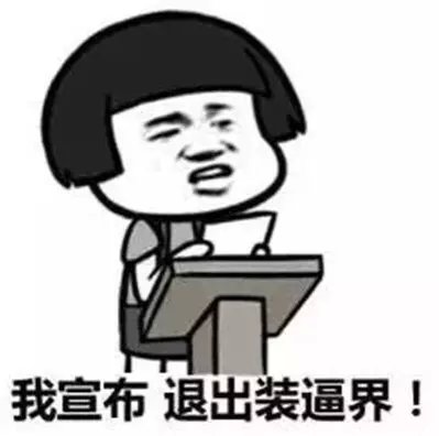 暴走漫画 二次元 动漫 表情包 搞笑 斗图 聊天 贱萌【斗图专用】