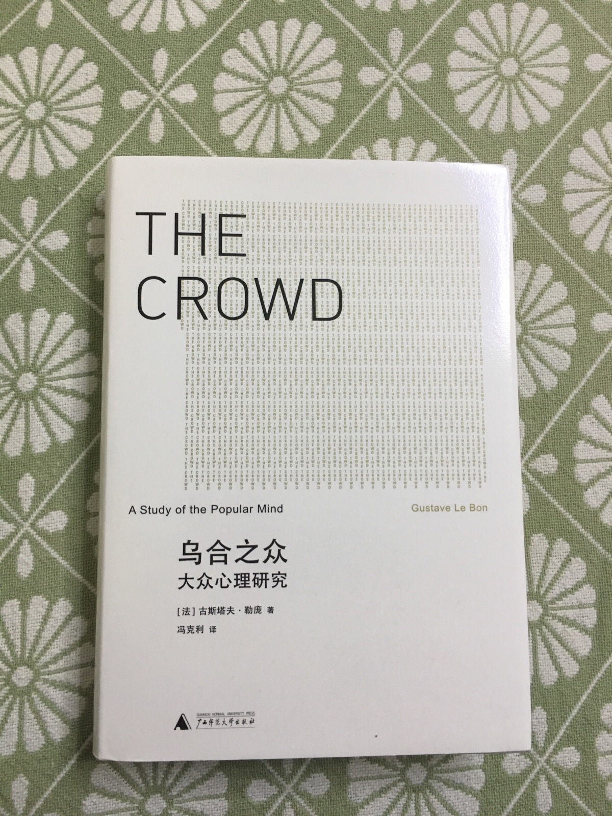 《乌合之众》 堆糖网