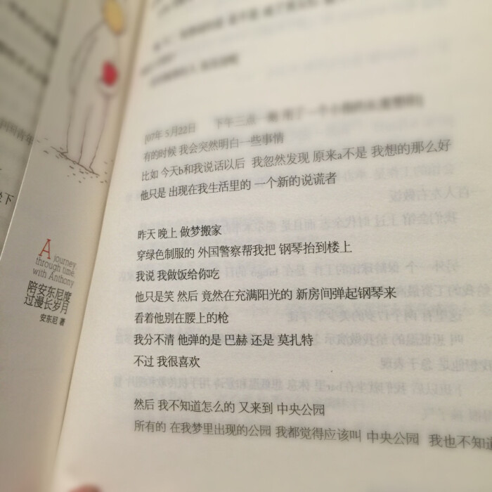 陪安东尼度过漫长岁月 文字