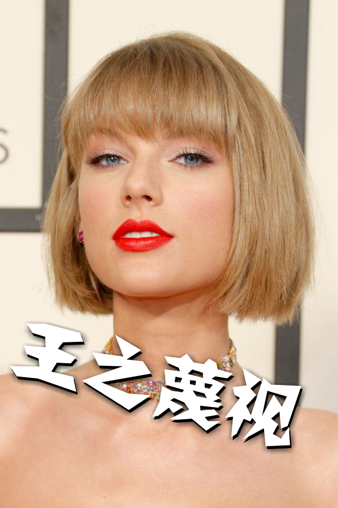 taylor swift表情