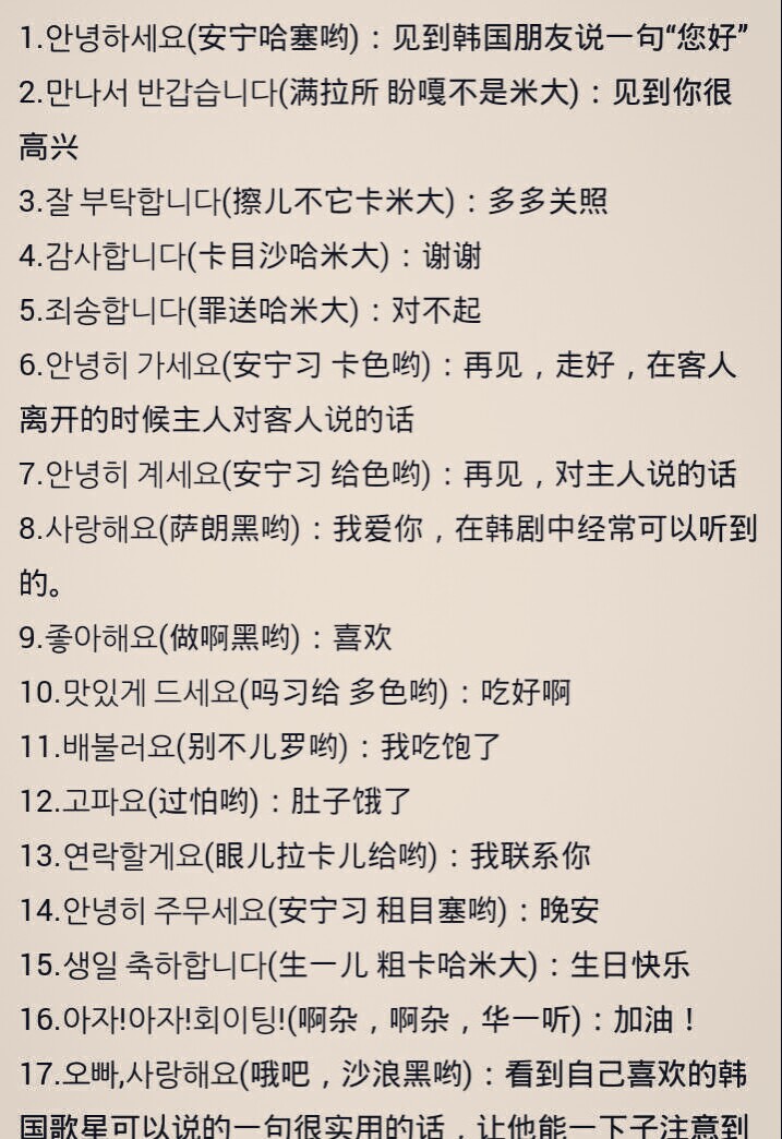 韩语常用语!童鞋们来学学基本用语吧!