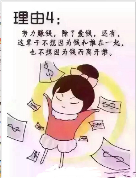 一个女孩子为什么要努力的理由