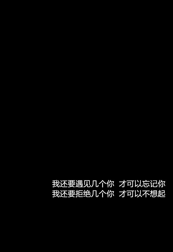 文字 壁纸 薛之谦 几个你 歌词 情歌 伤感