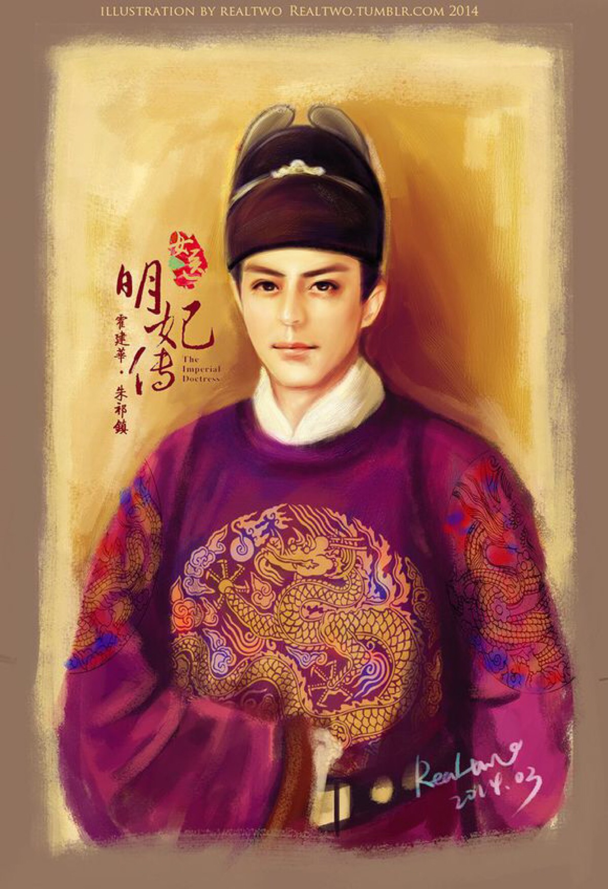 02《女医明妃传》朱祁镇 手绘