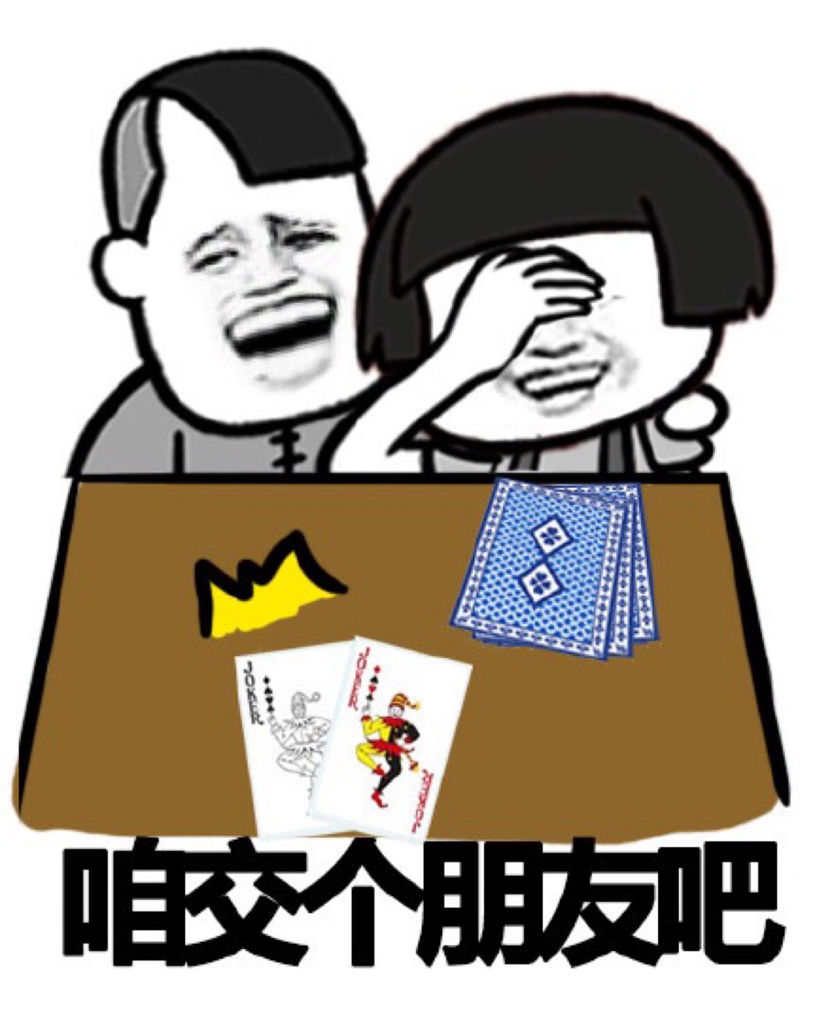 贱表情