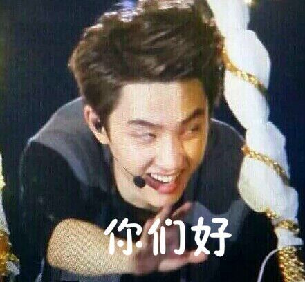 exo表情包 d.o. 都暻秀