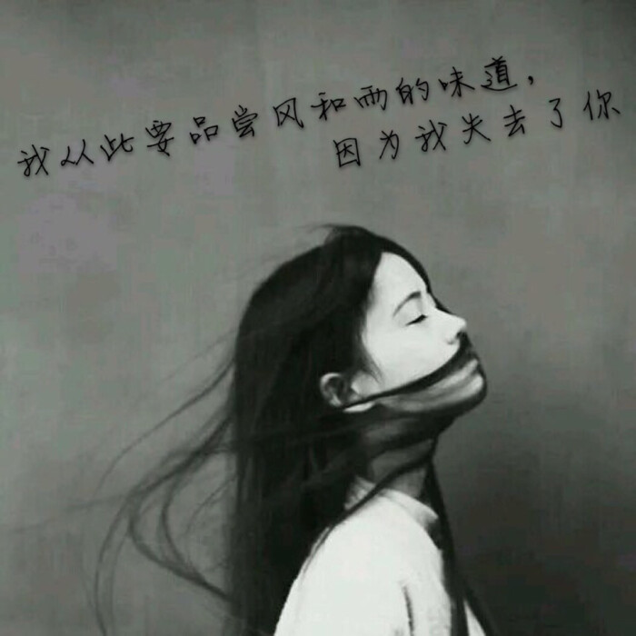 女生头像 小清新 唯美 忧伤 带字 长发