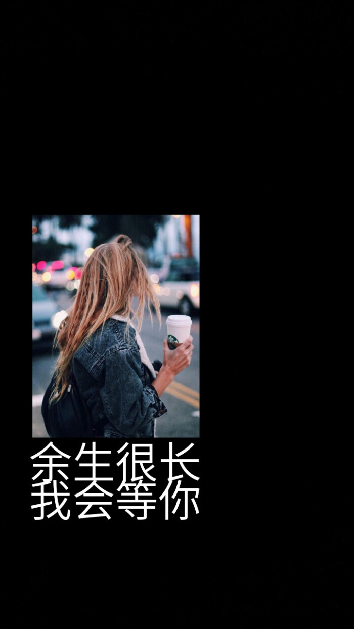 我在等你