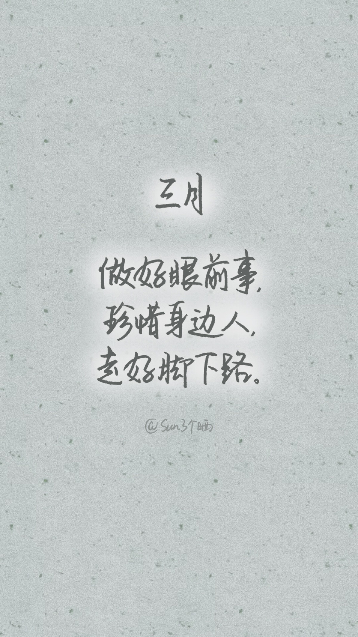 清新 正能量 励志 iphone 6壁纸(文字来自网络)by@sun了个晒#三月