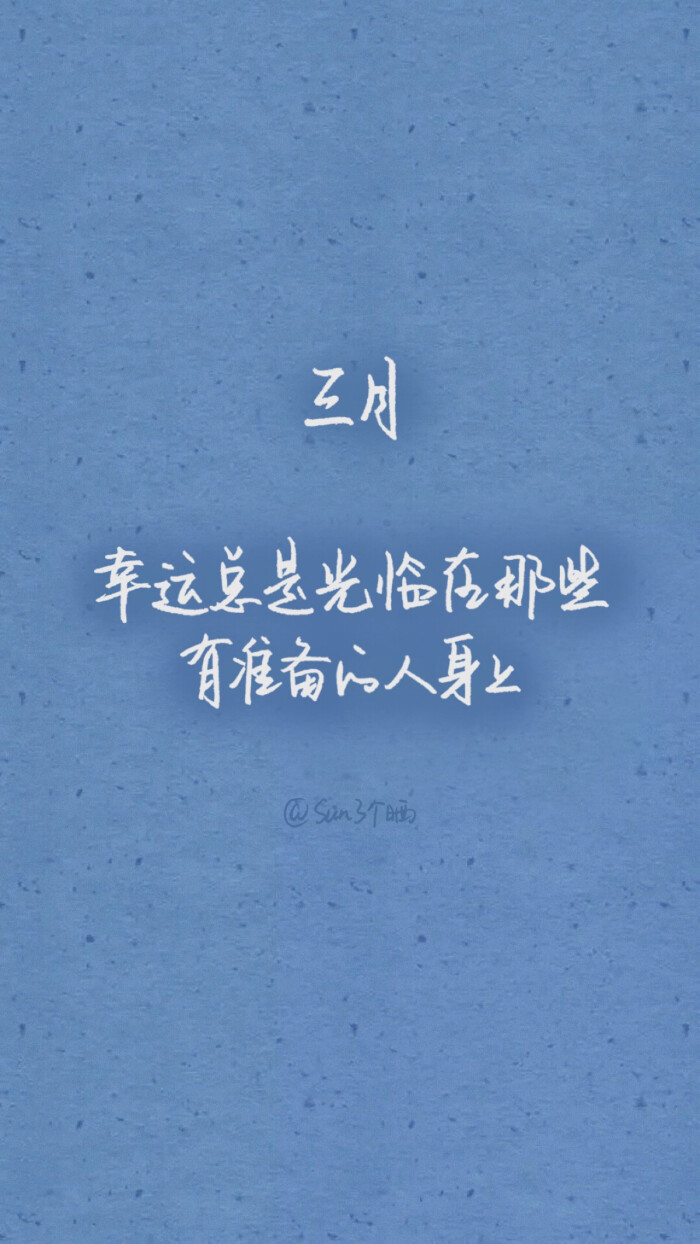 原创手写 自制壁纸 文字 句子 温暖 治愈 清…-堆糖,美好生活研究所