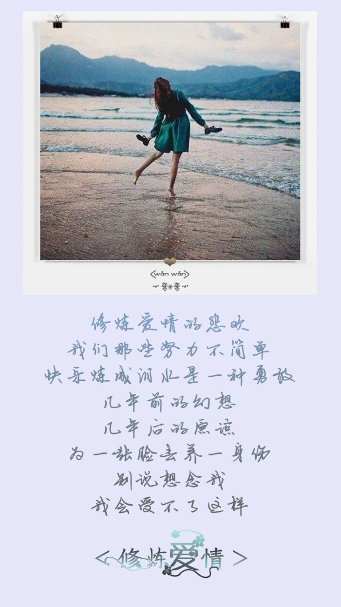 修炼爱情的悲欢 我们那些努力不简单 快乐炼成泪水是一种勇敢.