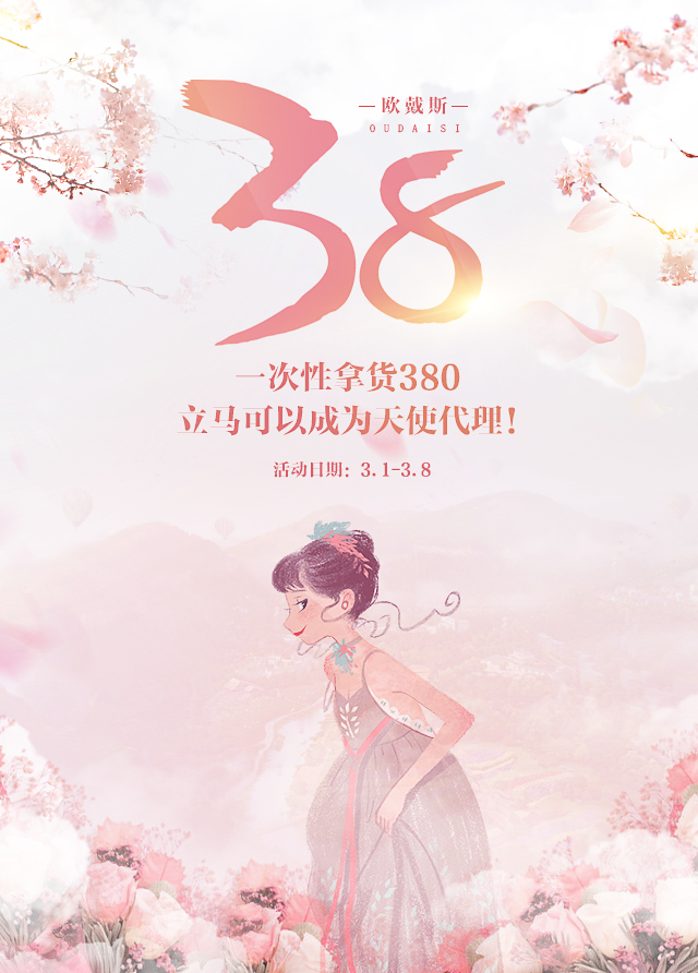 查看《三八妇女节活动海报》原图,原图尺寸:640x892