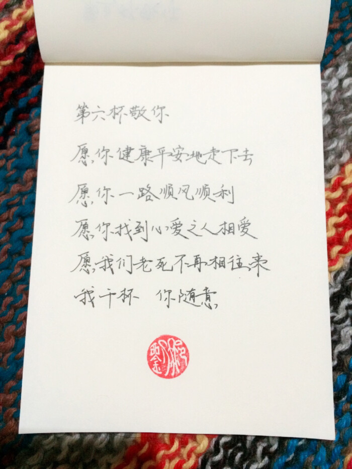 手写情话