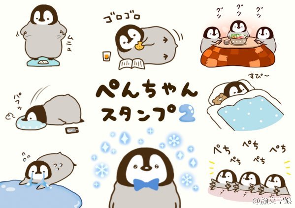 小企鹅的日常